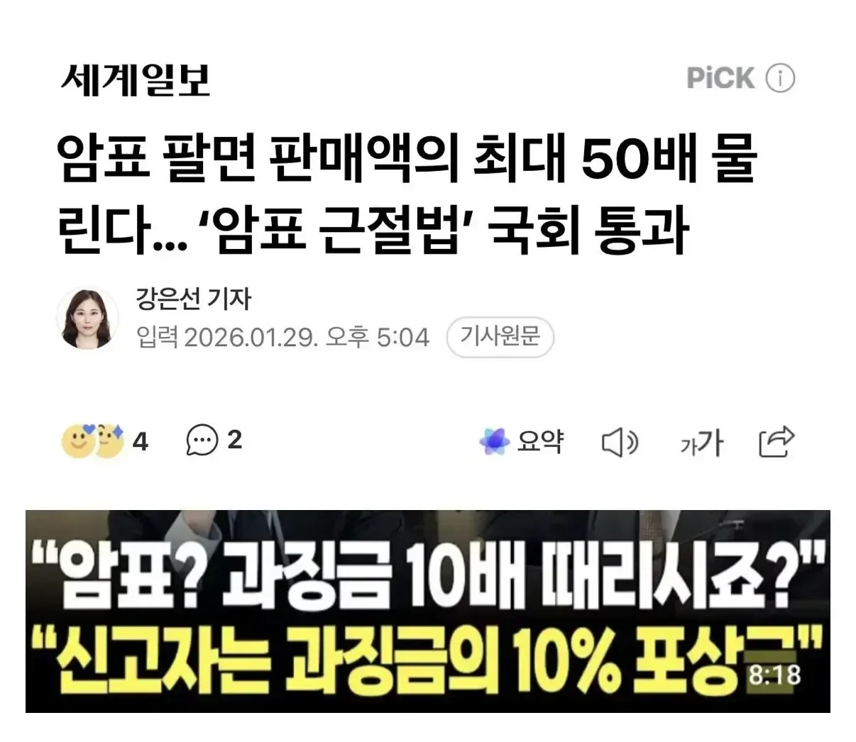 앞으로 암표 팔면 벌금 50배 ㄷ