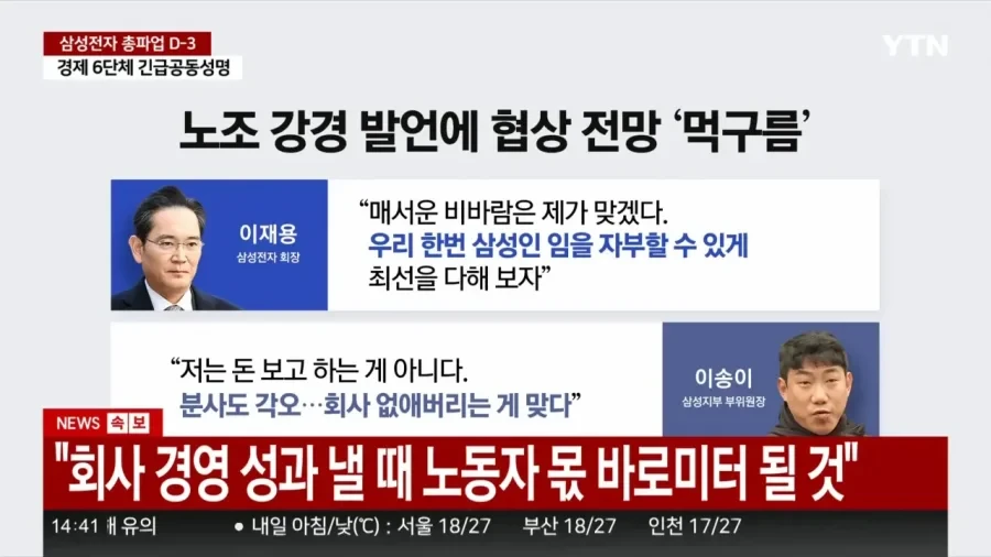 이재용 회장, 노조 간부 발언 차이ㄷㄷ