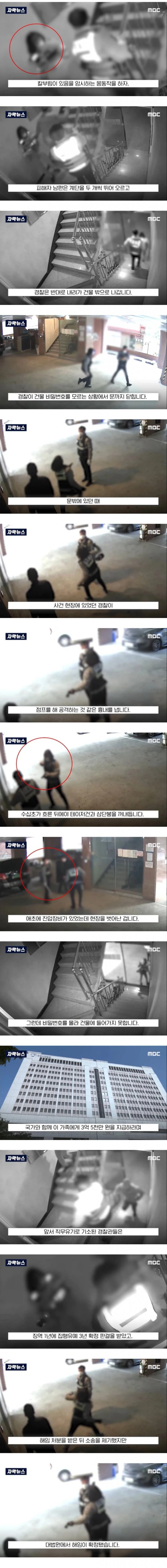범인 칼부림에 피해자 두고 도망갔던 경찰 근황