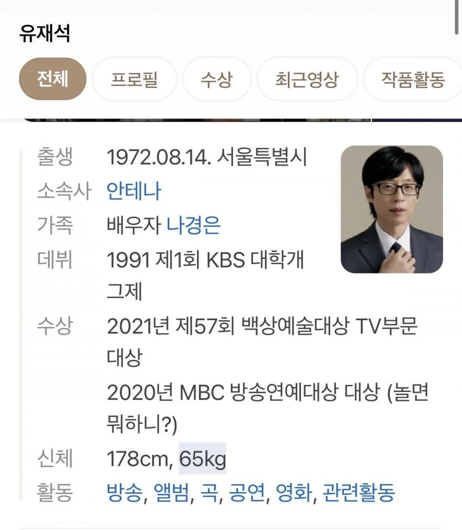 유재석 최근 몸무게