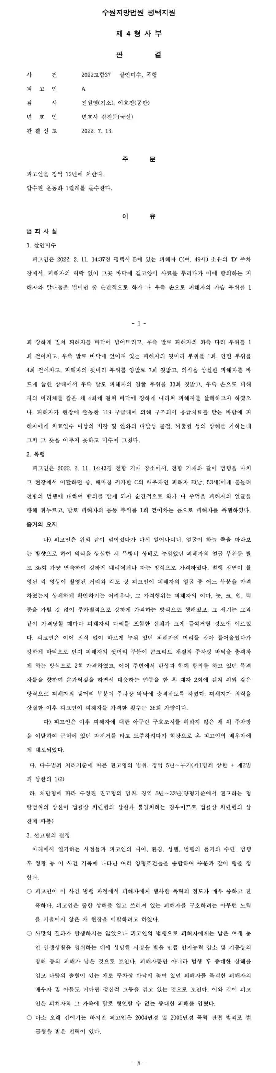 징역 12년 받은 캣맘