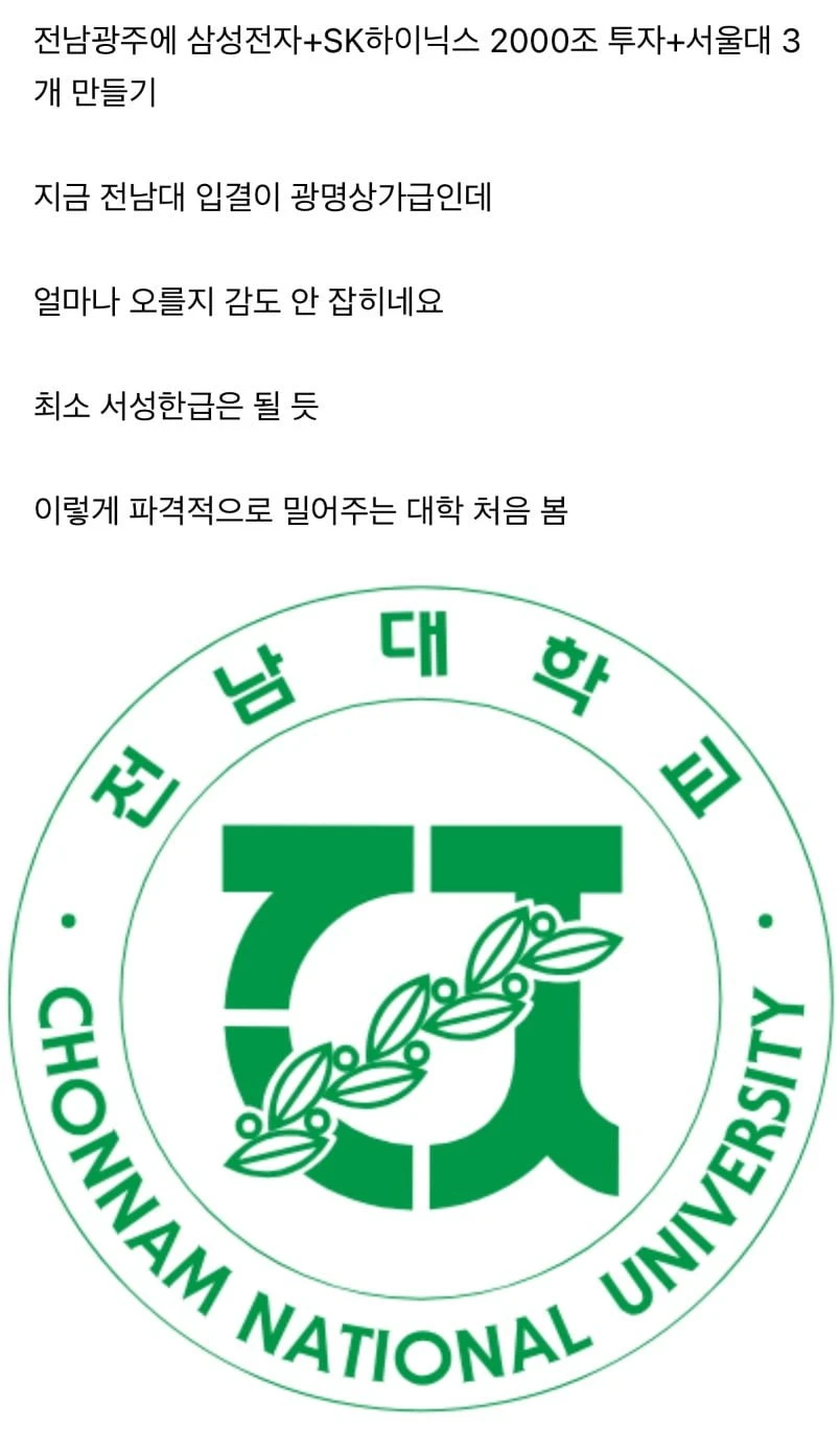 최소 서성한급으로 올라갈 대학 원탑 ㄷㄷ