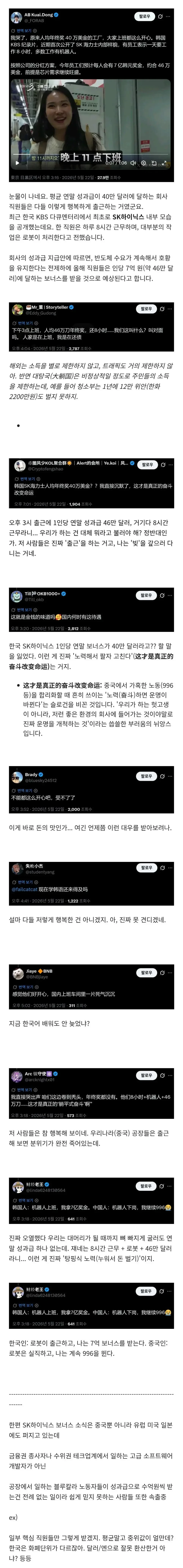 하이닉스 성과금 보고 현타 온 중국인들 반응