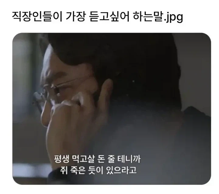 직장인들이 가장 듣고싶어 하는 말