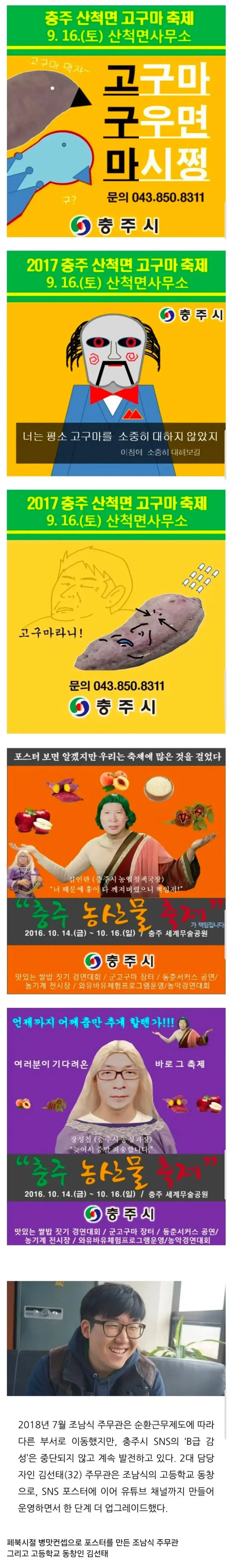 충주맨 김선태 이전 1대 충주맨이 있었다.jpg