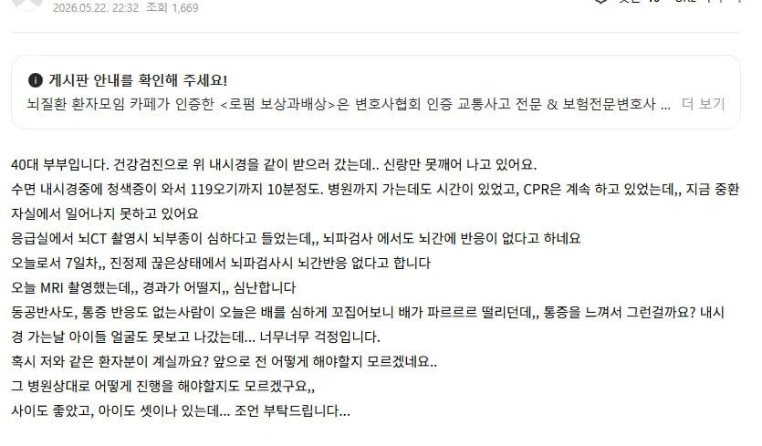 수면내시경 하다 못 깨어나는 사고