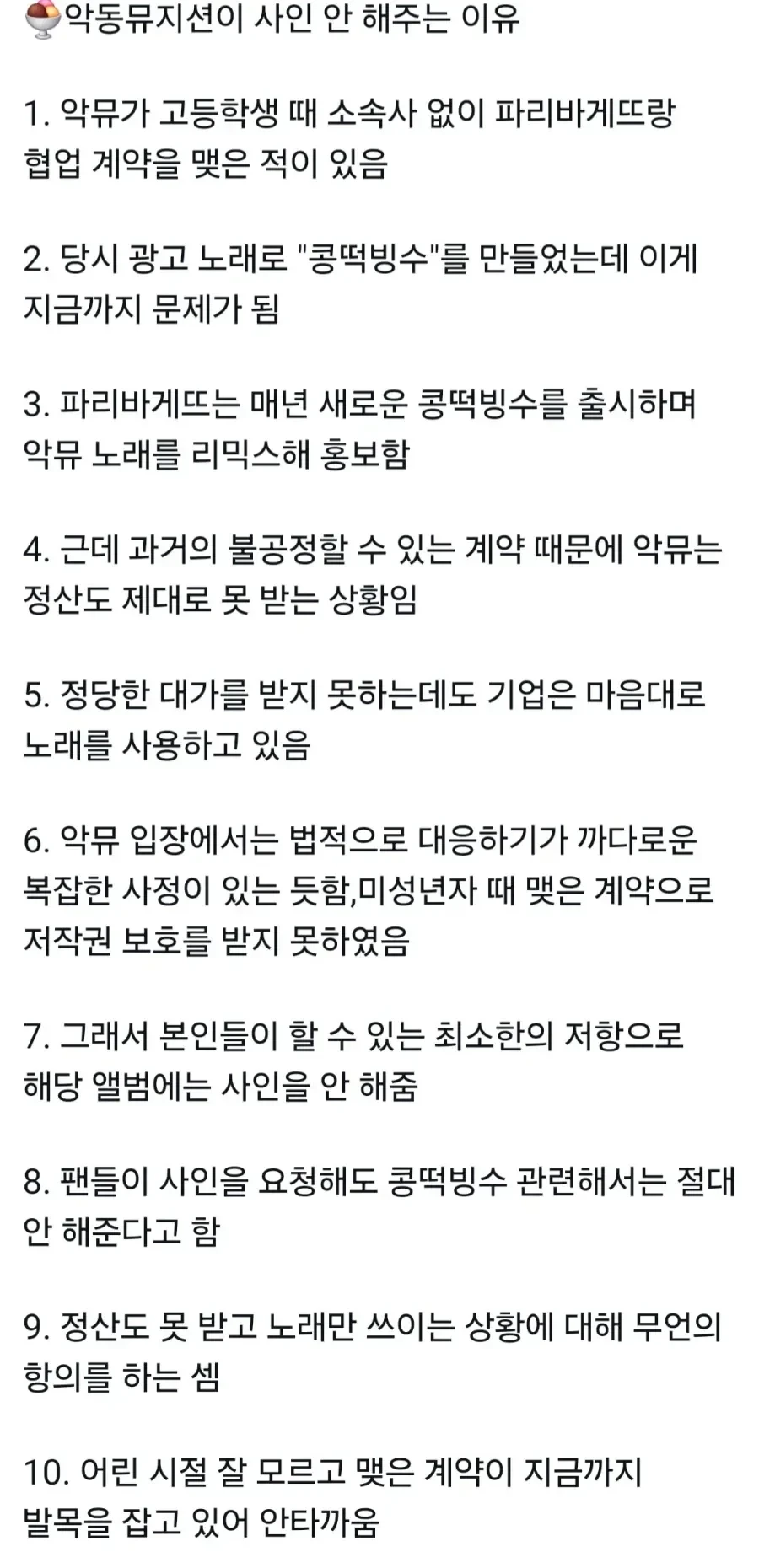 악동 뮤지션이 사인 안해주는 이유.jpg