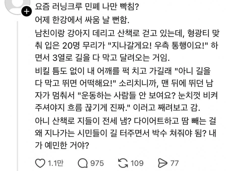 스멀스멀 시작된 러닝크루 민폐짓.jpg