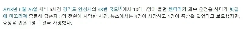 교통사고로 다섯명이 죽었는데 조롱만 받은 사건.gif