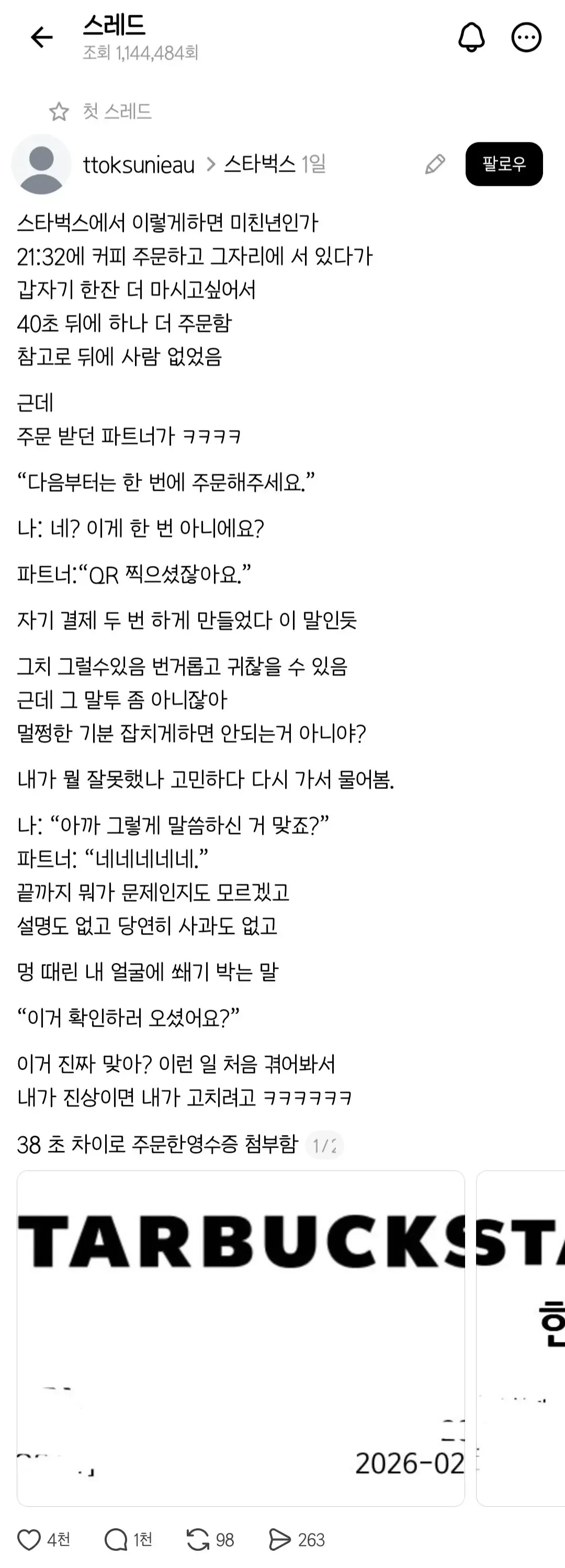 현재) SNS 난리난 스타벅스 주문 후기 ㄷㄷ..jpg
