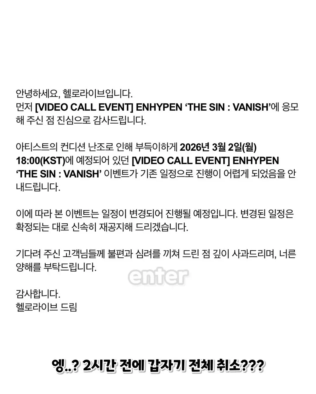 팬싸 2시간전에 취소 통보한 남자아이돌