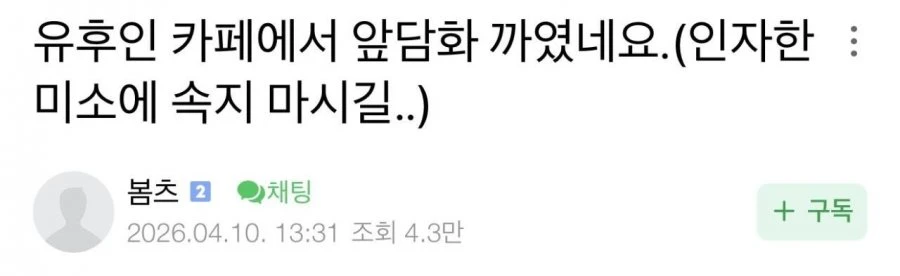 유후인 카페에서 앞담화 까였네요.jpg