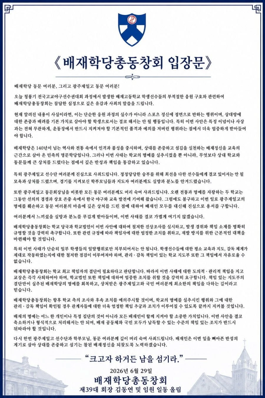 일배재고 총동창회 개사과 전-후.jpg