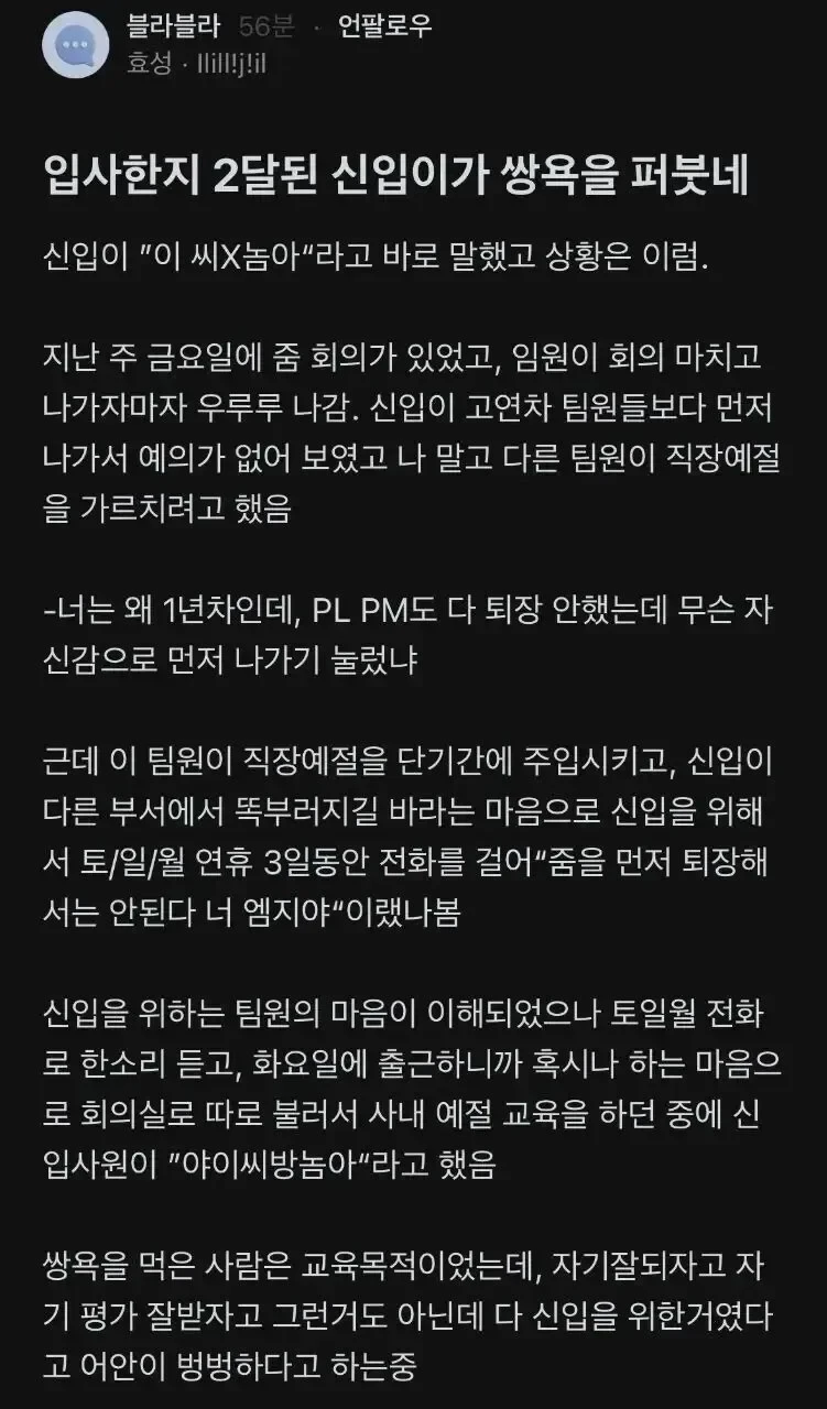 입사한지 2개월만에 회사동료에게 씨발놈아 한사람 ㄷㄷ ㄷㄷ ㄷㄷ ㄷㄷ.jpg