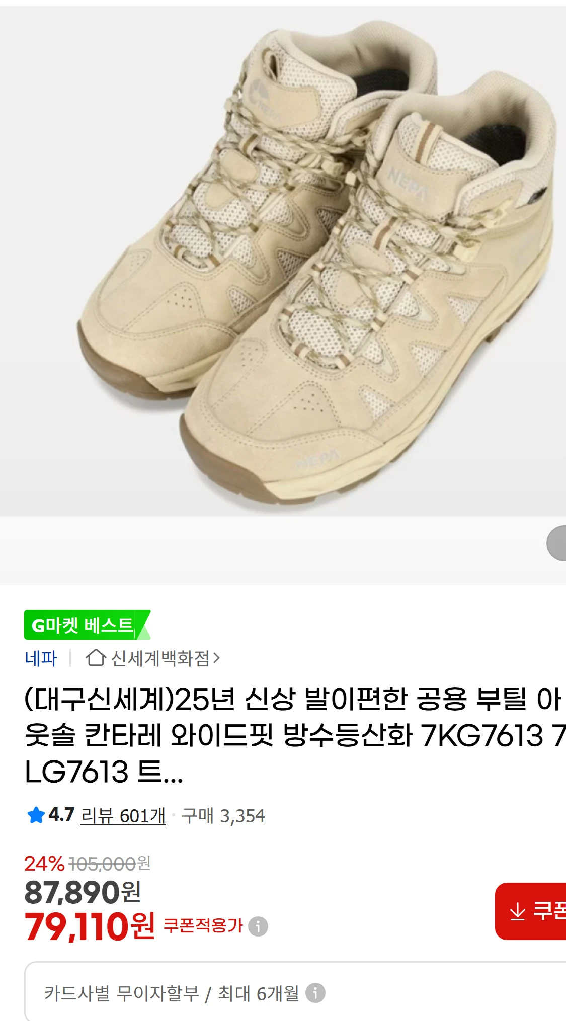 [지마켓](대구신세계)25년 신상 발이편한 공용 부틸 아웃솔(22,110원)