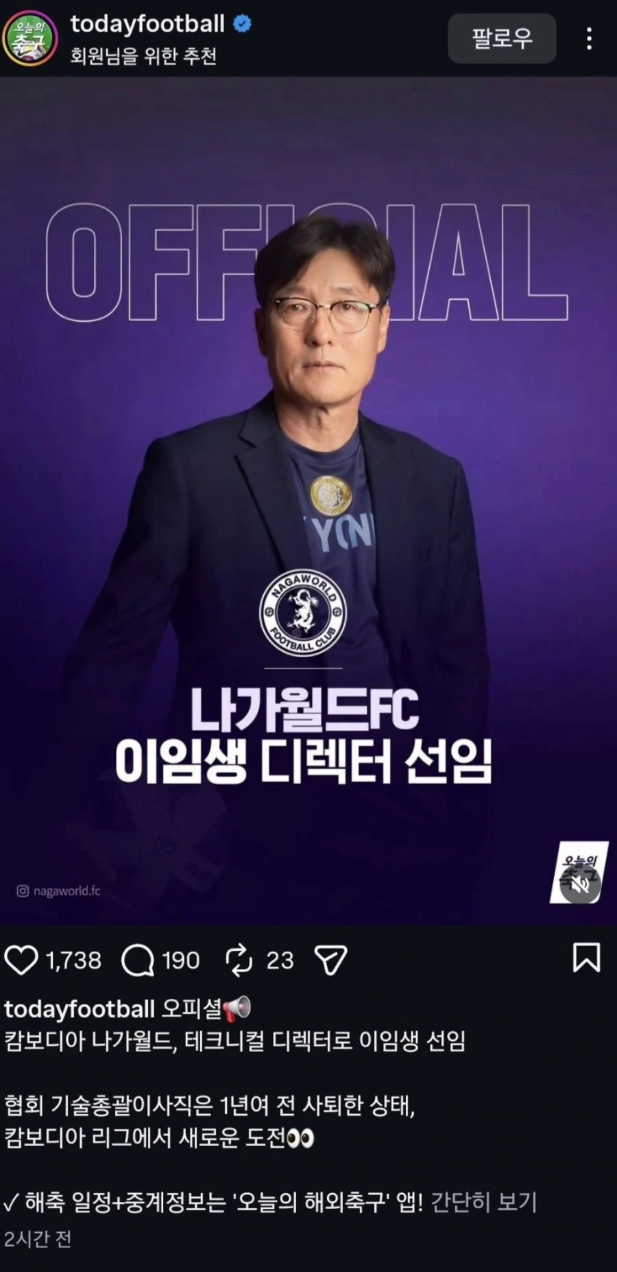 이임생 오피셜 게시글에 댓글 쓴 김영광 ㄷㄷ