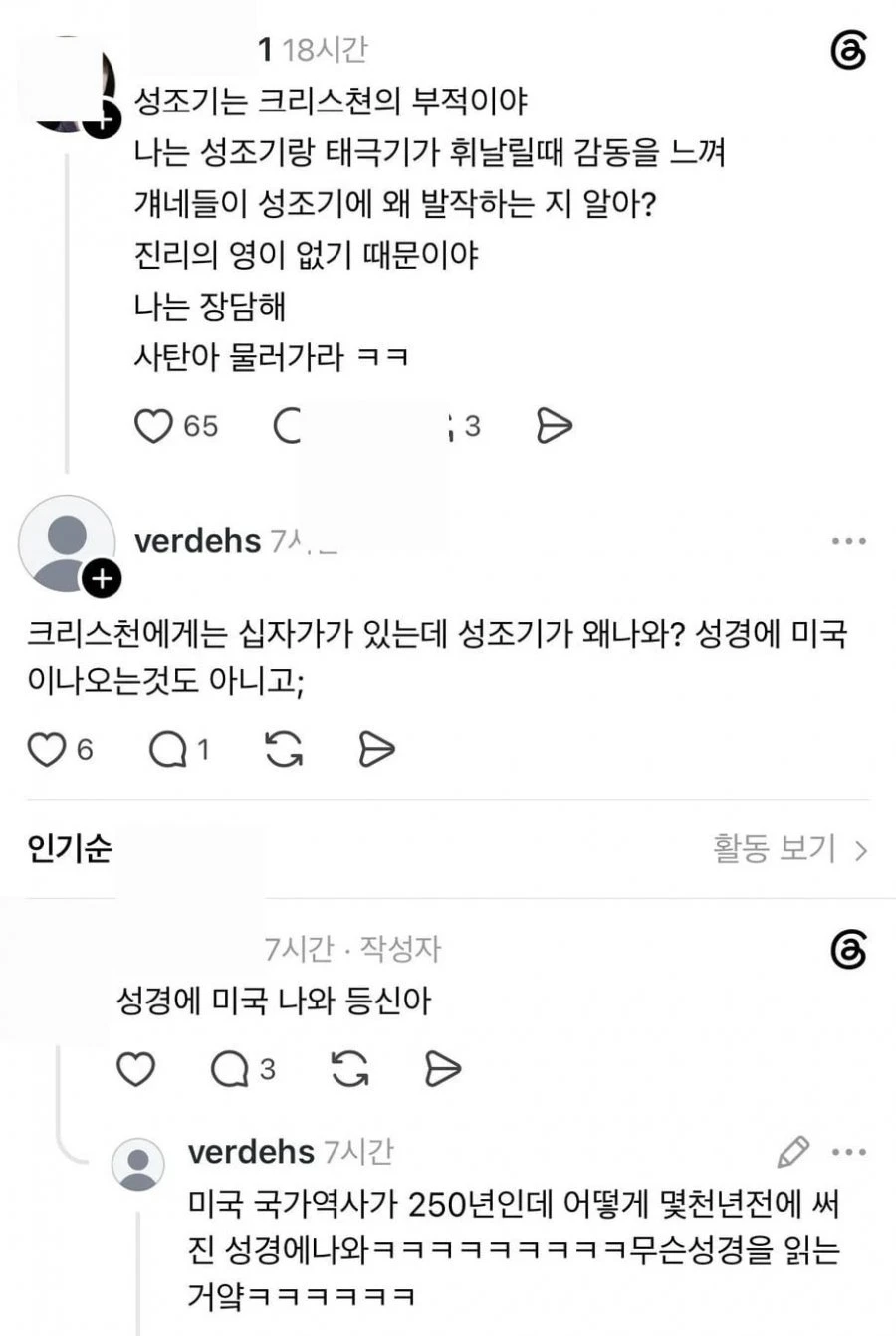 갑자기 2찍 성향이 된 한국 기독교 근황