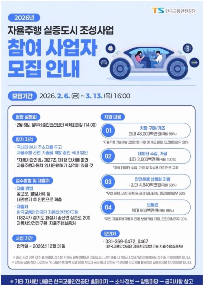 사실상 현대차에 500억 때려박겠다는 한국교통안전공단 ㄷㄷ
