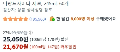 [ㅋㅍ]나랑드사이다 제로, 245ml, 60개 ( 21,670원 )