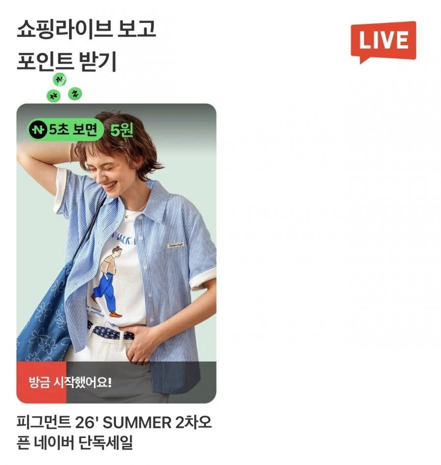 (네이버페이) 19시 쇼라 5원