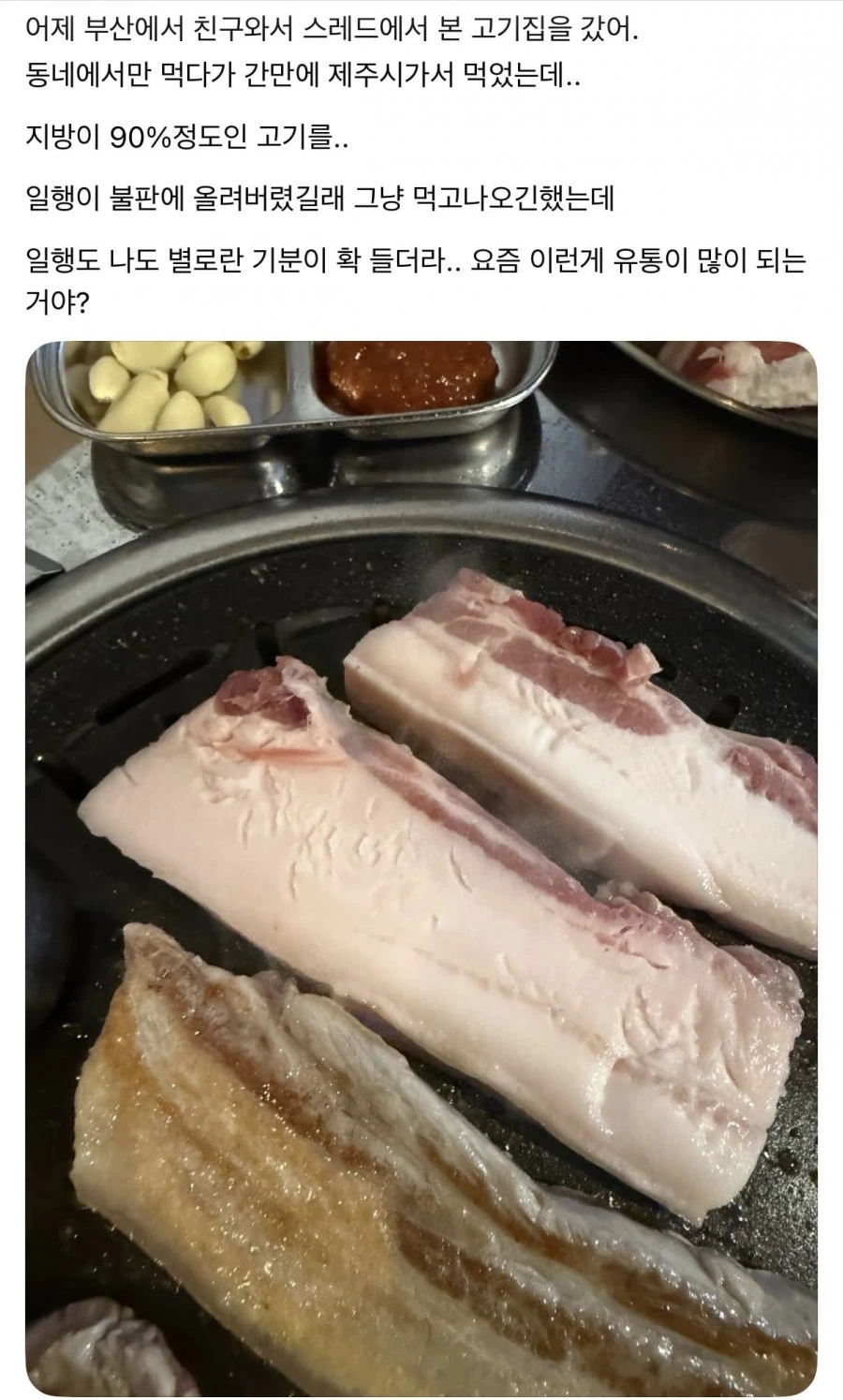 살코기를 좋아하면 다른 가게를 가라는 고깃집