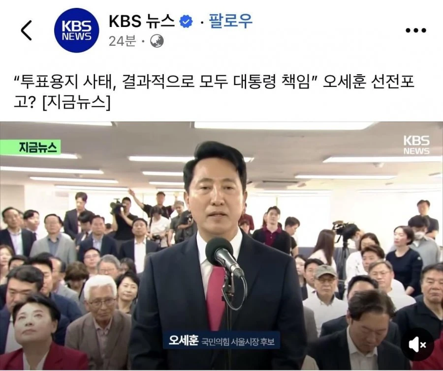 오세훈, 투표용지 사태는 대통령 책임