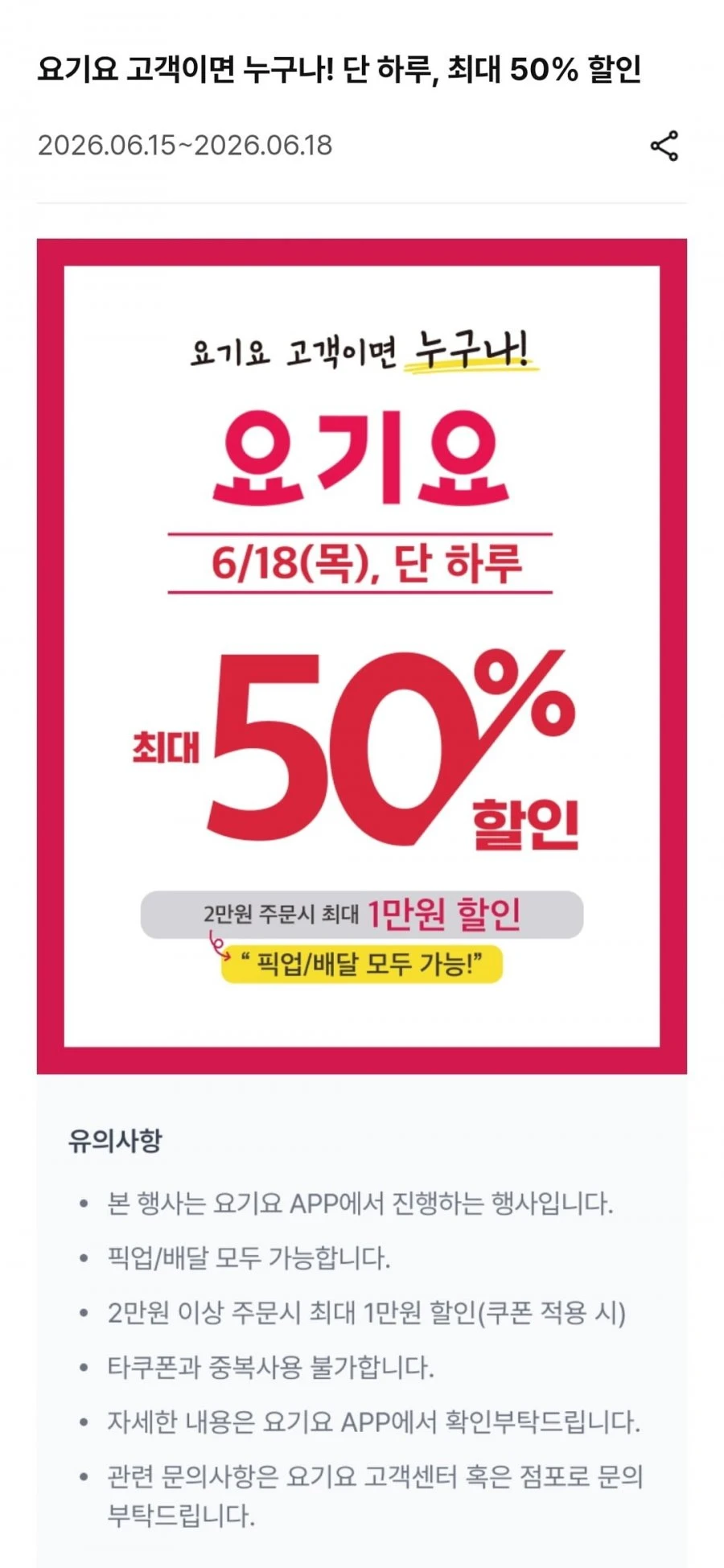 요기요 뚜레쥬르 할인