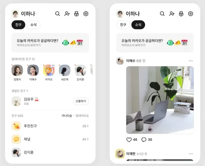 다시 논란중인 카카오톡 ㄷㄷ ㄷㄷ ㄷㄷ