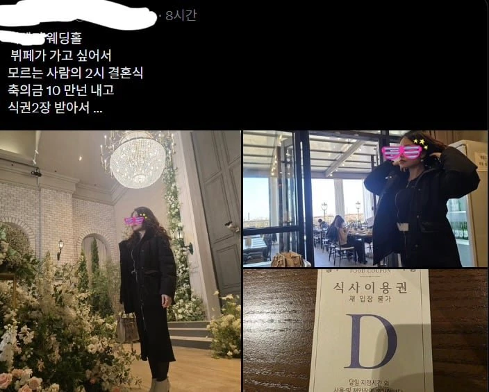 모르는 사람 결혼식 뷔페가기.jpg