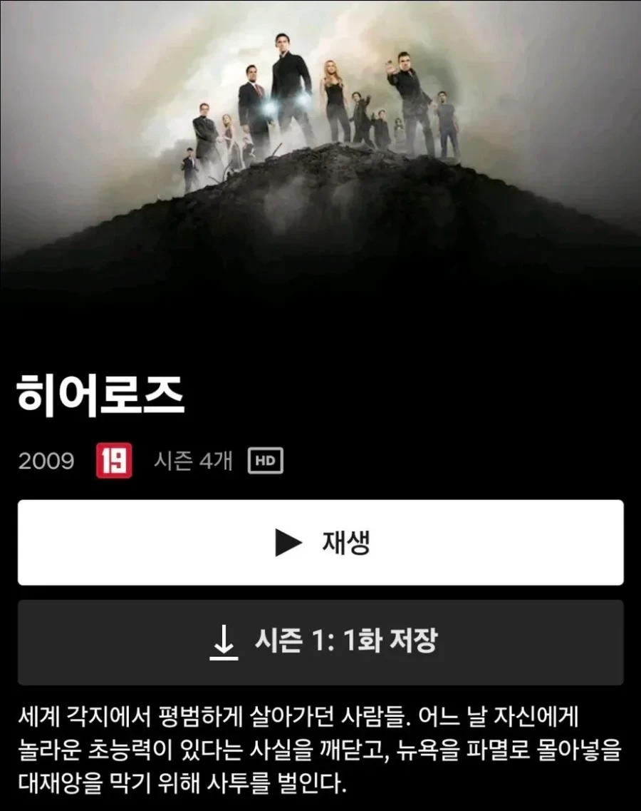 넷플릭스에 새로 올라온 레전드 미드