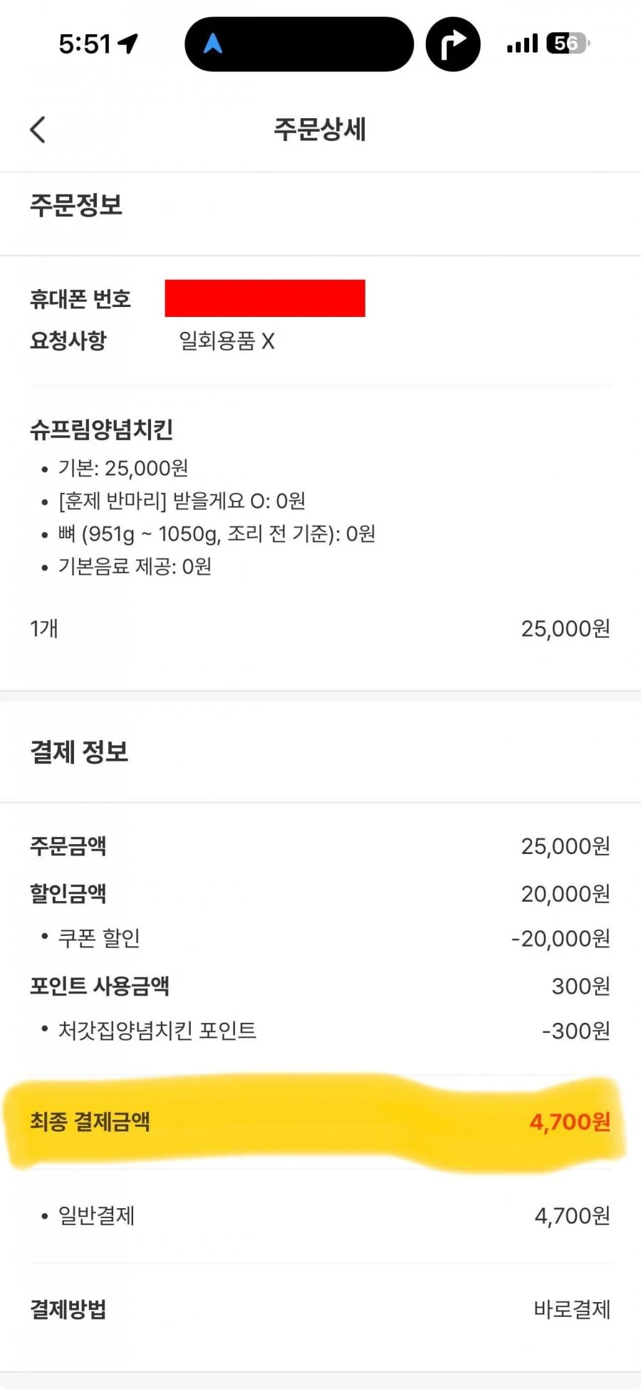 치킨 이렇게 싸게 먹은 건 처음이네요ㄷㄷ [+처갓집양념치킨 랜덤쿠폰]