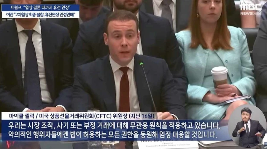 [속보] 미, 내부자 거래 조사 시작.
