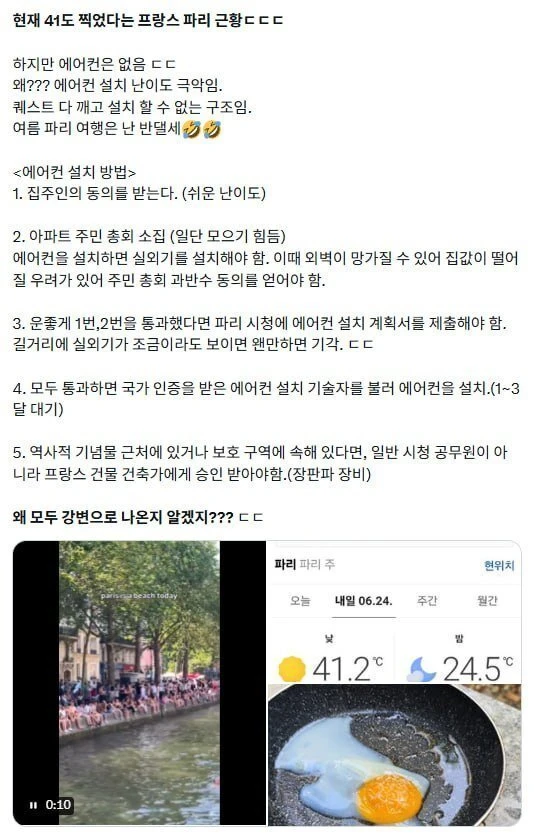 41도 찍었다는 프랑스 파리 근황.jpg