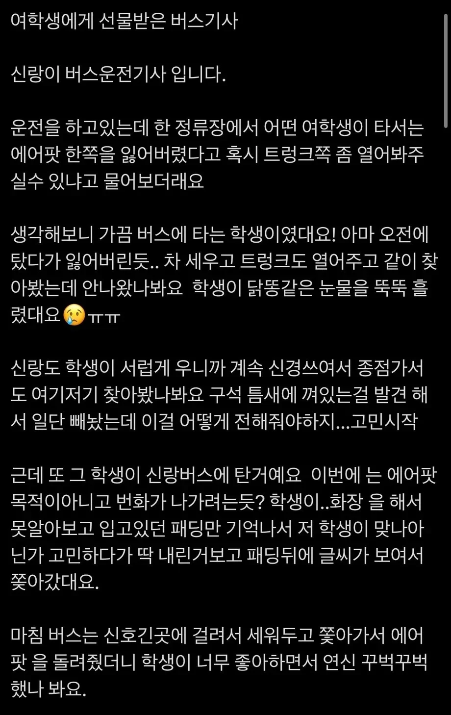 여학생에게 선물 받은 버스 기사