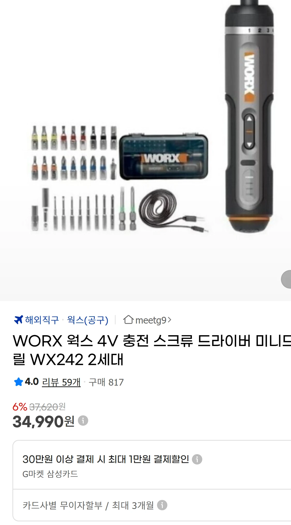 [지마켓]WORX 웍스 4V 충전 스크류 드라이버 미니드릴(28,310원)