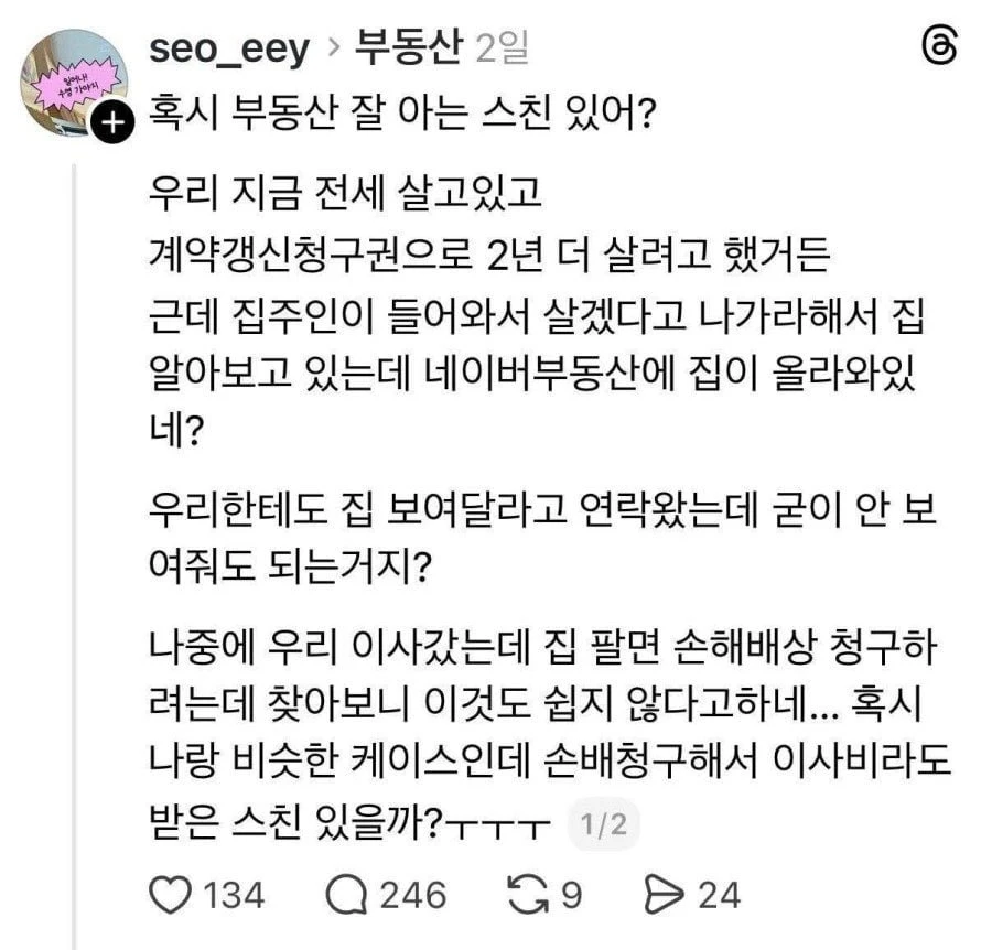 집주인한테 위로금 뜯어낸다는 세입자