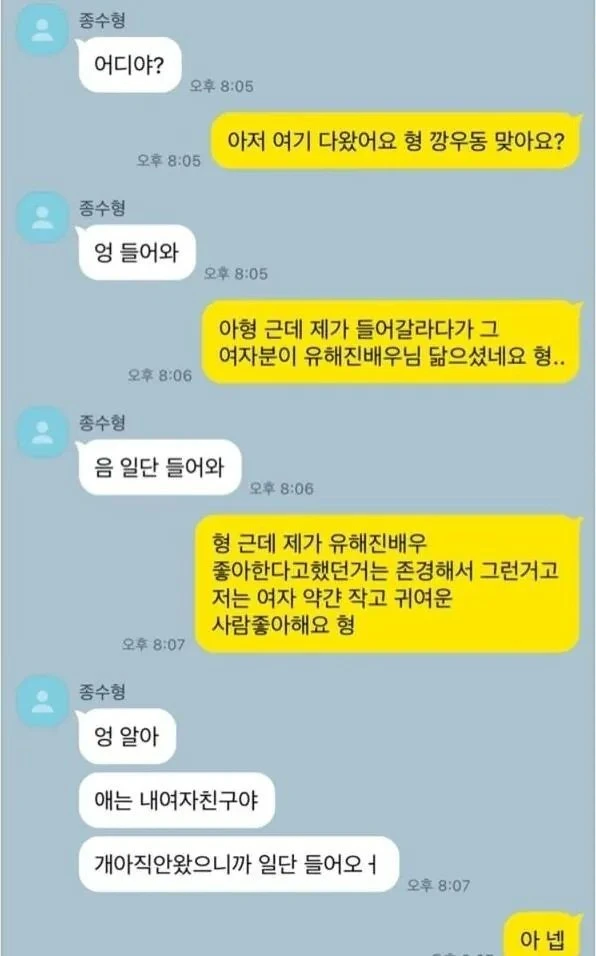 유해진 닮은 소개팅녀