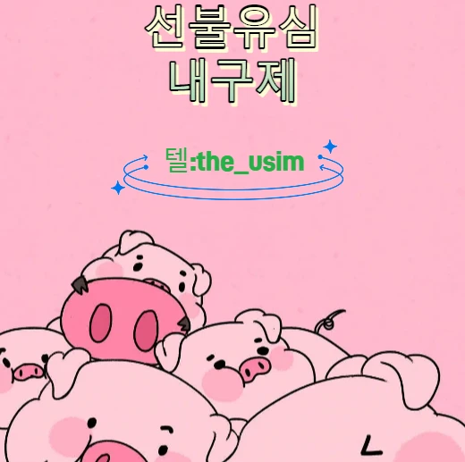 선불유심내구제  ㅌ레그램 : @the_usim 고액알바 라부부통신 달림폰대포유심매입합니다 달림폰유심 달심매입문의 달심매입합니다 대포선불유심가격 대포선불폰 대포유심가격 대포유심삽니다