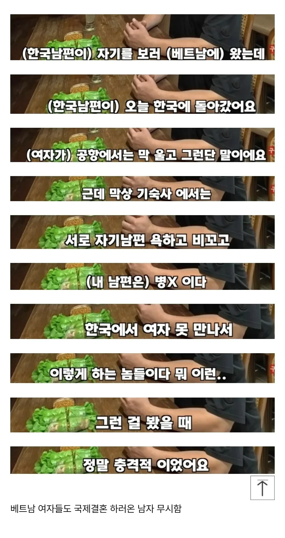 국제결혼 베트남 여자들 속마음.jpg