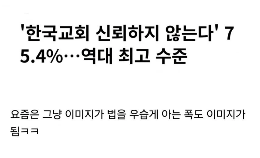 역대급 나락갔다는 그 종교 근황.jpg