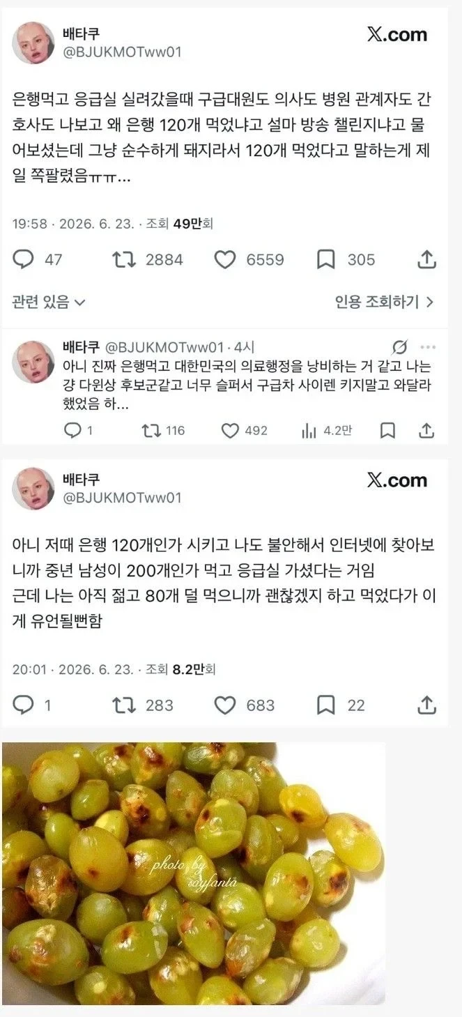 은행 먹다 응급실 실려간 여자