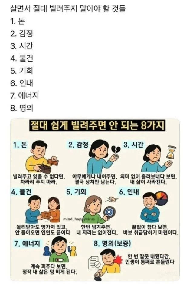 살면서 절대 빌려주지 말아야 할 것들
