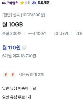 110원부터 시작하는 알뜰폰 요금제 안내