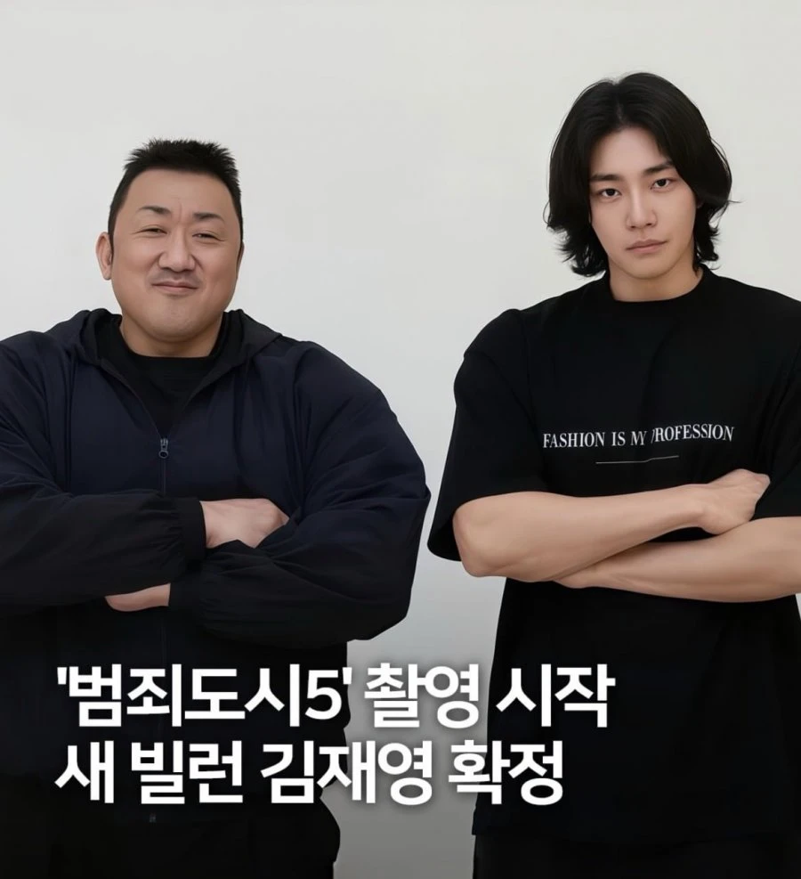 범죄도시5 촬영시작, 새 빌런역 배우