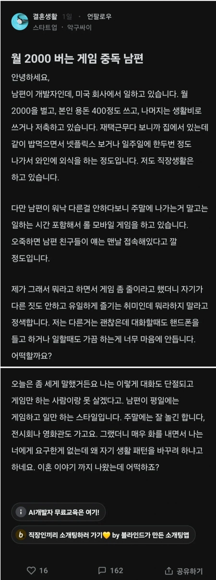 월 2000 버는 게임중독 남편.blind