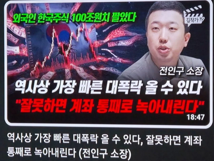 역사상 가장 빠른 대폭락 올수 있다네요