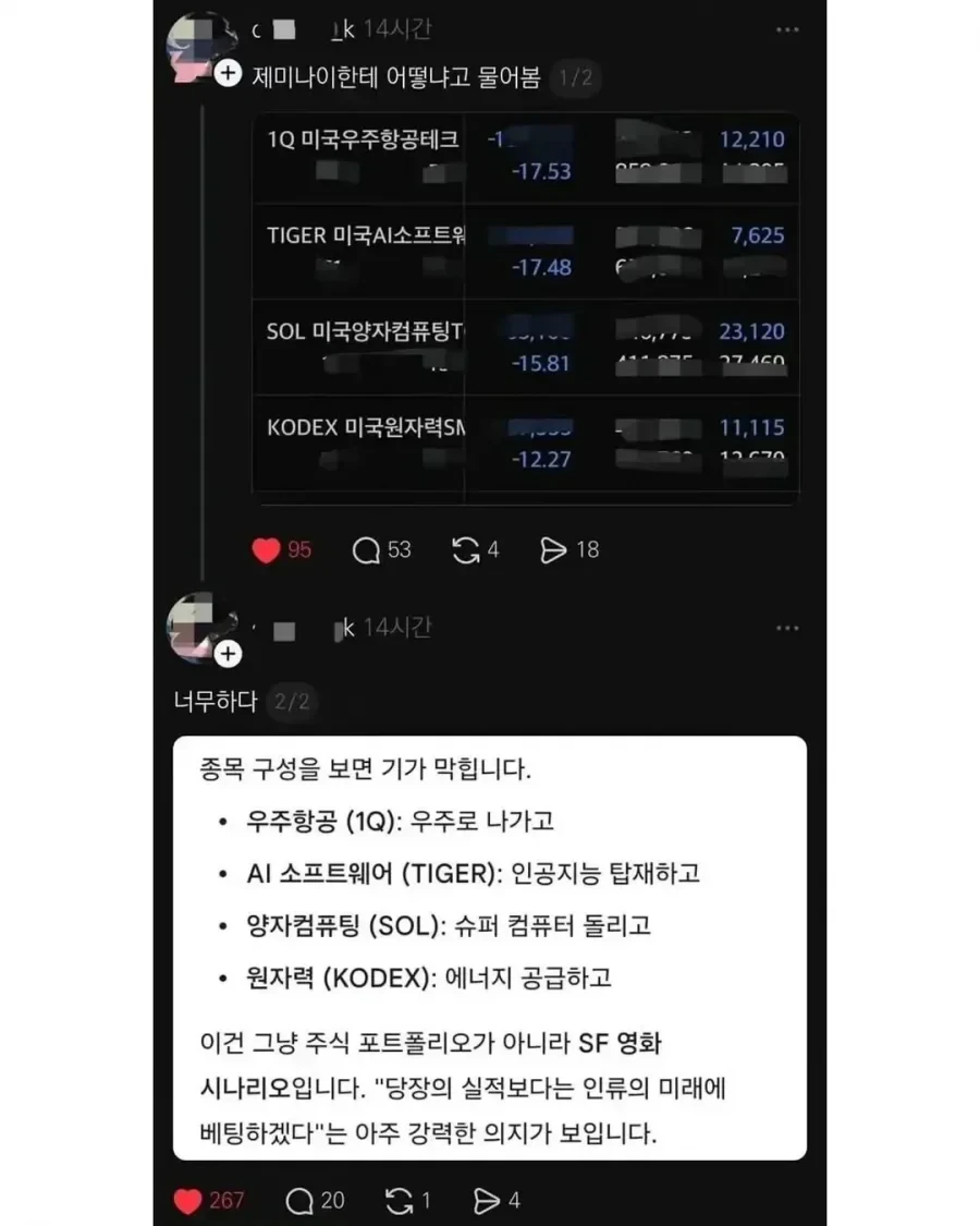 제미나이한테 내 주식 평가 맡겨봄 ㄷ