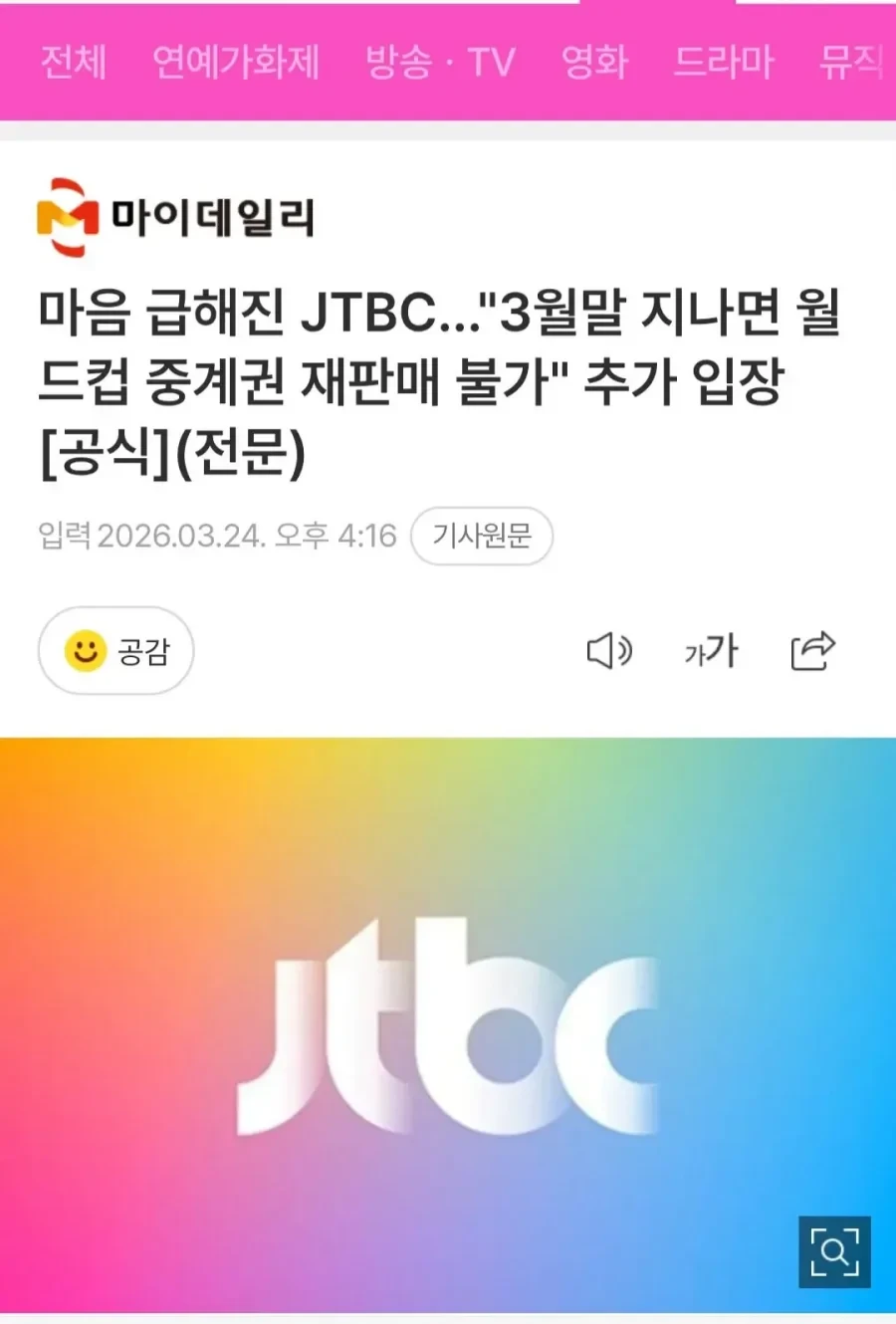 마음 급해진 JTBC