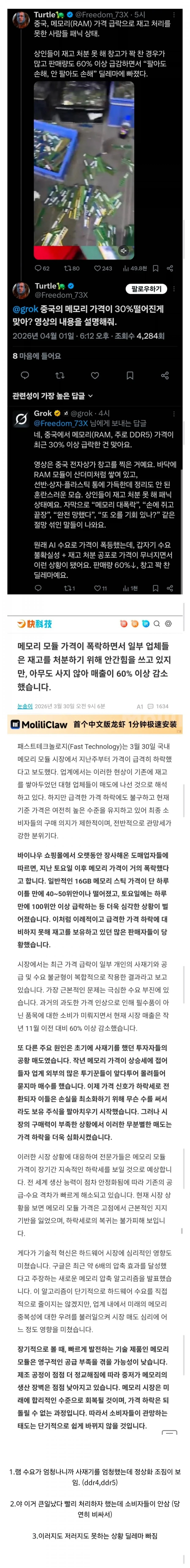 중국 램 시장 현재 상황.jpg
