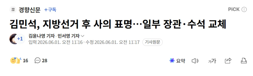 김민석 진짜 사퇴가네요.jpg